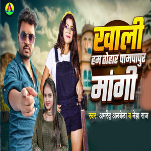 Khali Hum Tohar Pumpapur Mangi