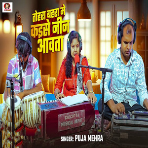 Tohra Bahra Me Kaise Nin Awata