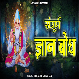 Sampurna Gyan Bodh