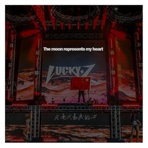 钟嘉欣-月亮代表我的心 (LUCKY Z / 钟嘉欣 remix)