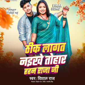 Thik Lagat Naikhe Tohar Rahan Raja Ji