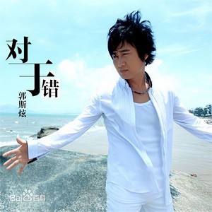 对与错 (DJ版)