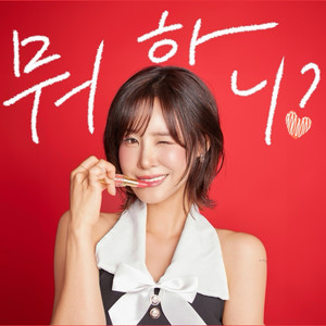 연연불망 (戀戀不忘) (Always on My Mind)