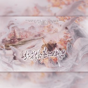 红尘绘卷江湖梦 (伴奏)