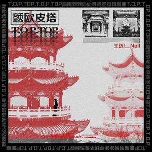 T.O.P.TOP
