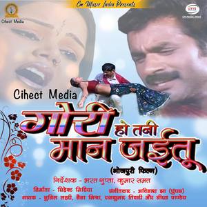 Gori Ho Tani Man Jaitu (Original Motion Picture Soundtrack)