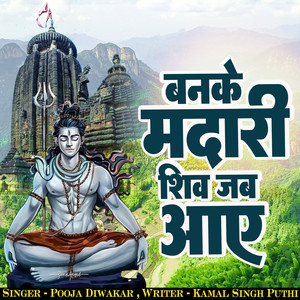 Banke Madari Shiv Jab Aaya