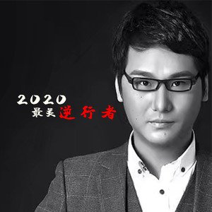 2020最美逆行者2