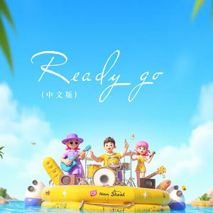 Ready go (中文版)