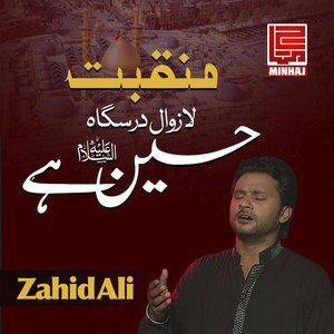 Laazawal Darsgah Hussain hai