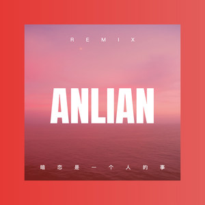 万有引力 (DJ版)