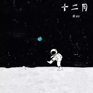 拉锯曲子