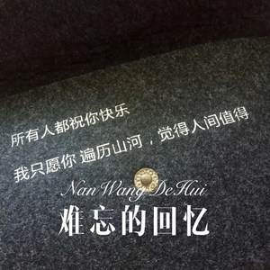 岁月燃烧 (Remix)