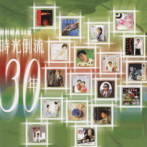 万水千山总是情 (Single Version)