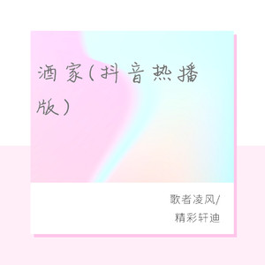 你是我所有的梦 (烟嗓版)