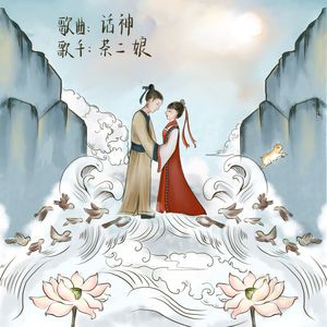 话神