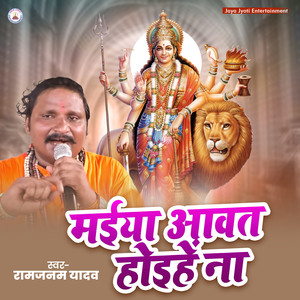 Maiya Aawat Hoihe Na