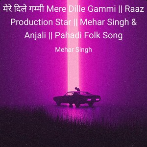 मेरे दिले गम्मी Mere Dille Gammi