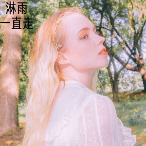 美周郎 (Remix)