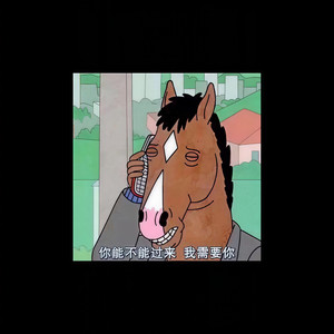 我承认
