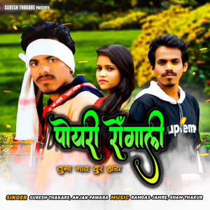 Poyri Rangali Tuma Gav Dur Hay