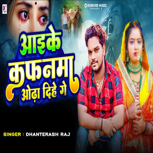 Aaike Kafanma Odha Dihe Ge