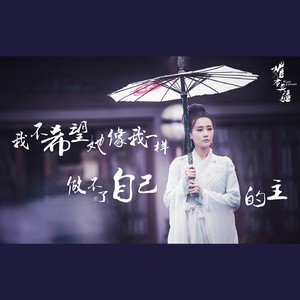 一生等你（cover 袁娅维）