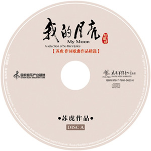 苏虎 - 童年的梦想