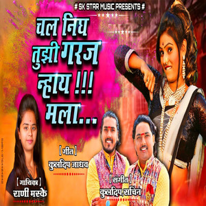 Chal Nigh Tujhi Garaj Nay Mala