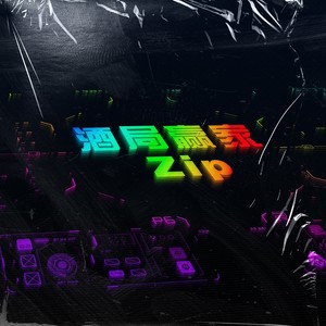 酒局赢家（Prod by Pr!d3）