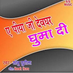 A Piya Ji Devaghar Guma Di