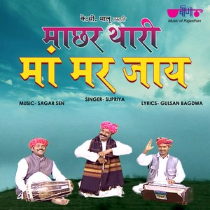 Machhar Thari Ma Mar Jay