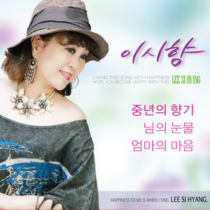 님의 눈물 (你的眼泪)