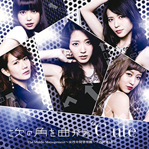 The Middle Management~女性中間管理職~