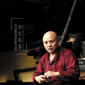 余启翔 - 半生风筝 (伴奏)