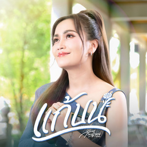 แก้บน封面