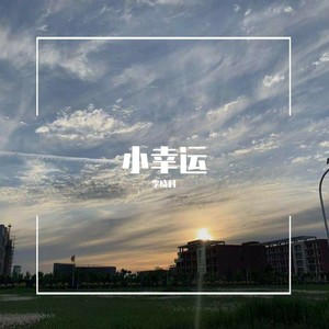 妈妈的话 (翻奏: 王亮)