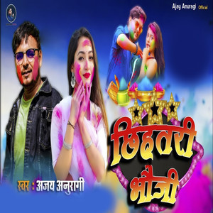 Chihatari Vhauji (Explicit)