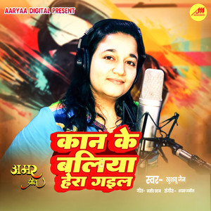 Kaan Ke Baliya Hera Gail (From 