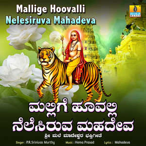 Mallige Hoovalli Nelesiruva Mahadeva - Single