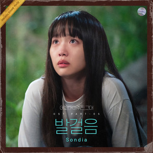 어쩌다 마주친, 그대 OST Part. 5