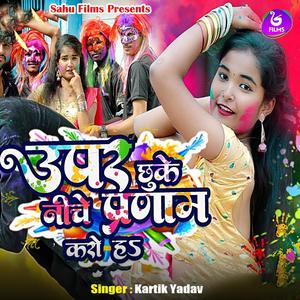 Upar Chhuke Niche Pranam Karo Ho