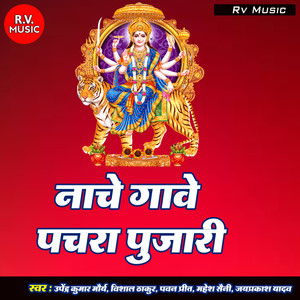 Devaru Ho Chal Na Mai Darbar