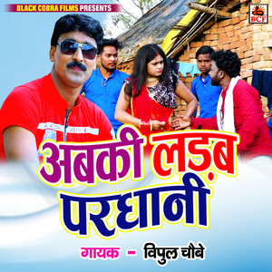 Abki Ladab Paradhani