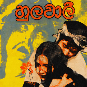 Dahaya Thapaya Niwa