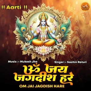 Om Jai Jagdish Hare Aarti