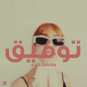 توفيق Aka Soft Ri9