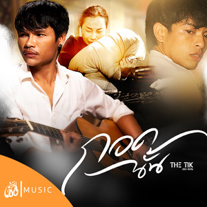 กอดนั้น