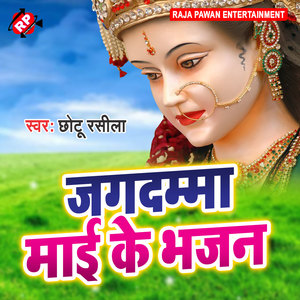 Jagtamma Maiyi Ke Bhajan