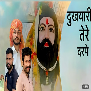 Dukhiyari Tere Dar Pe (feat. Gourav Gujjar)